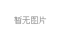 江蘇：南通成立“植物醫(yī)院” 防治園林病蟲害